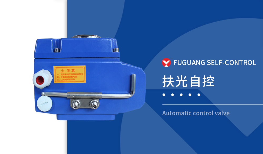 JW精小型電動(dòng)執(zhí)行器